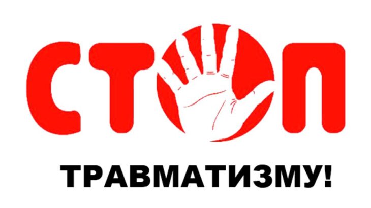 Неделя профилактики детского травматизма